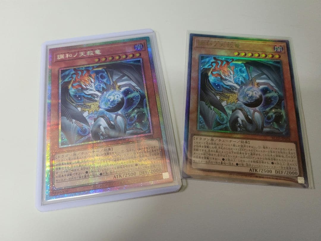 遊戯王 OCG 調和ノ天救竜 プリシク＆アルティメット セット 遊戯王】 調和ノ天救竜 BLZD(1304)/シク の通販 - カーナベル
