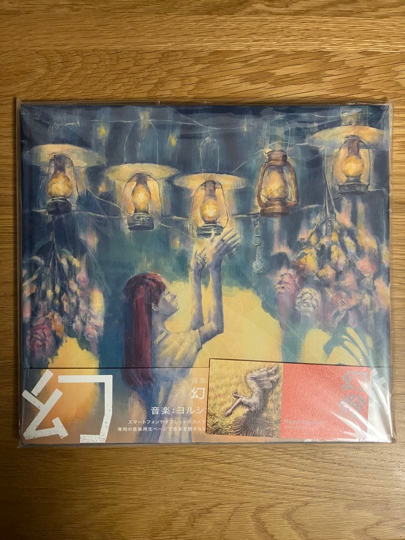 ヨルシカ 幻燈 音楽画集 帯付き アルバム 加藤隆 - メルカリ