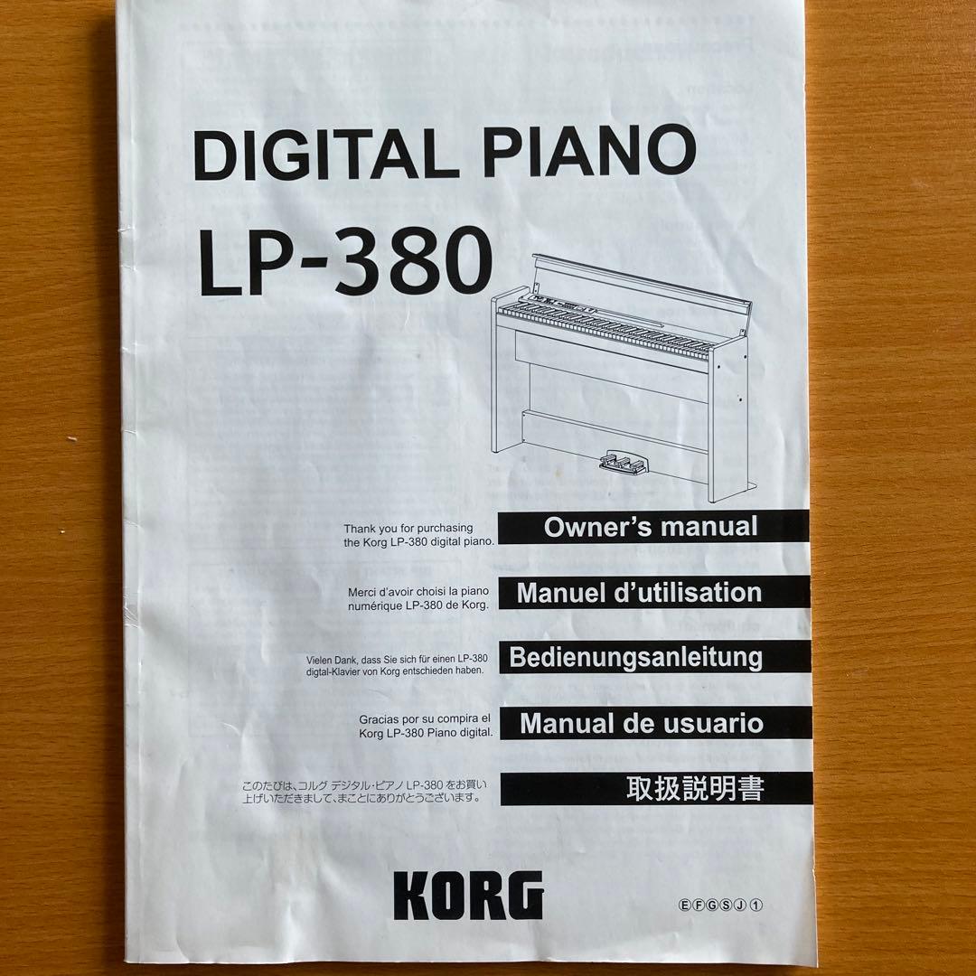 KORG 電子ピアノLP-380取扱説明書 - メルカリ