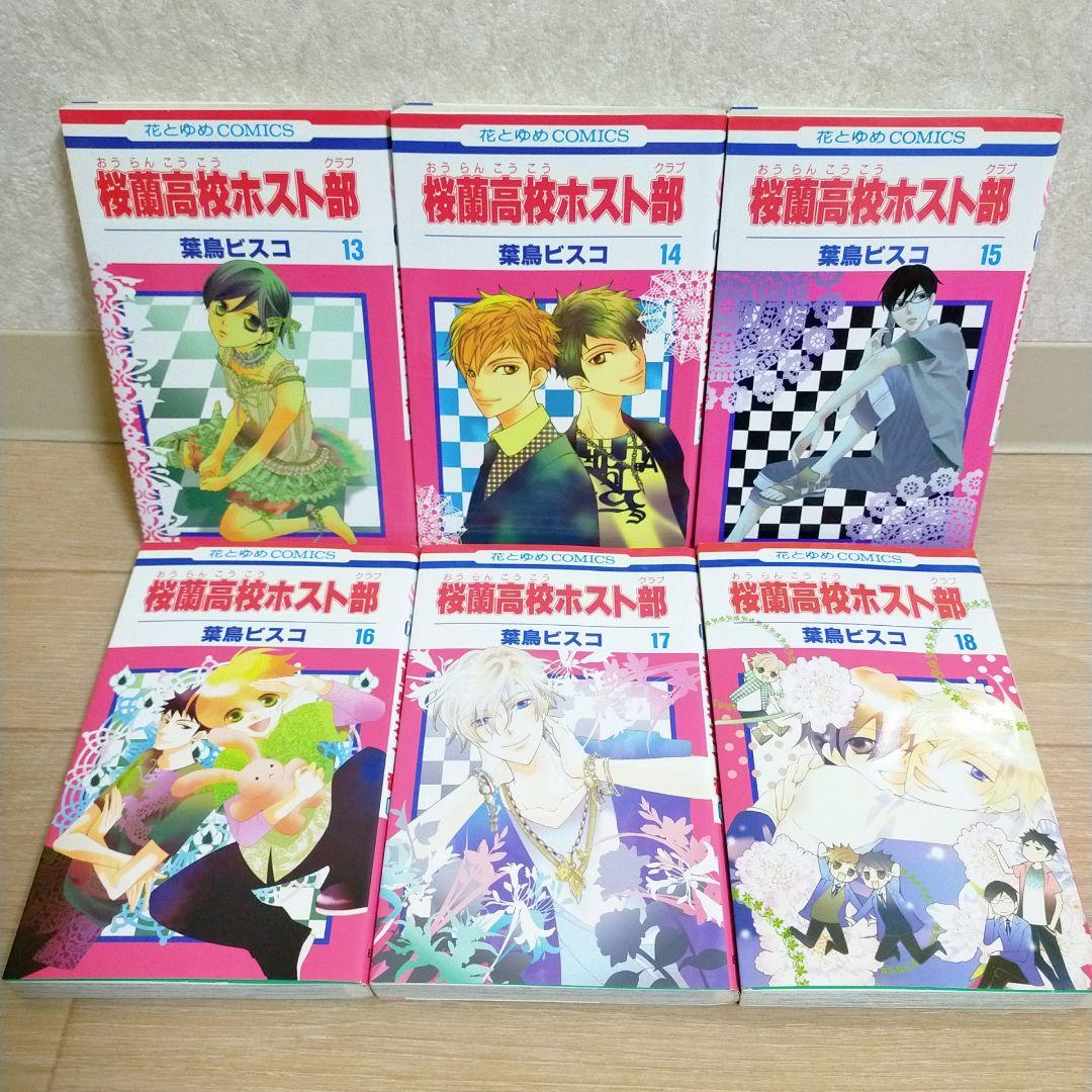 ファンブック＆限定カード付】桜蘭高校ホスト部 1~18全巻セット【送料