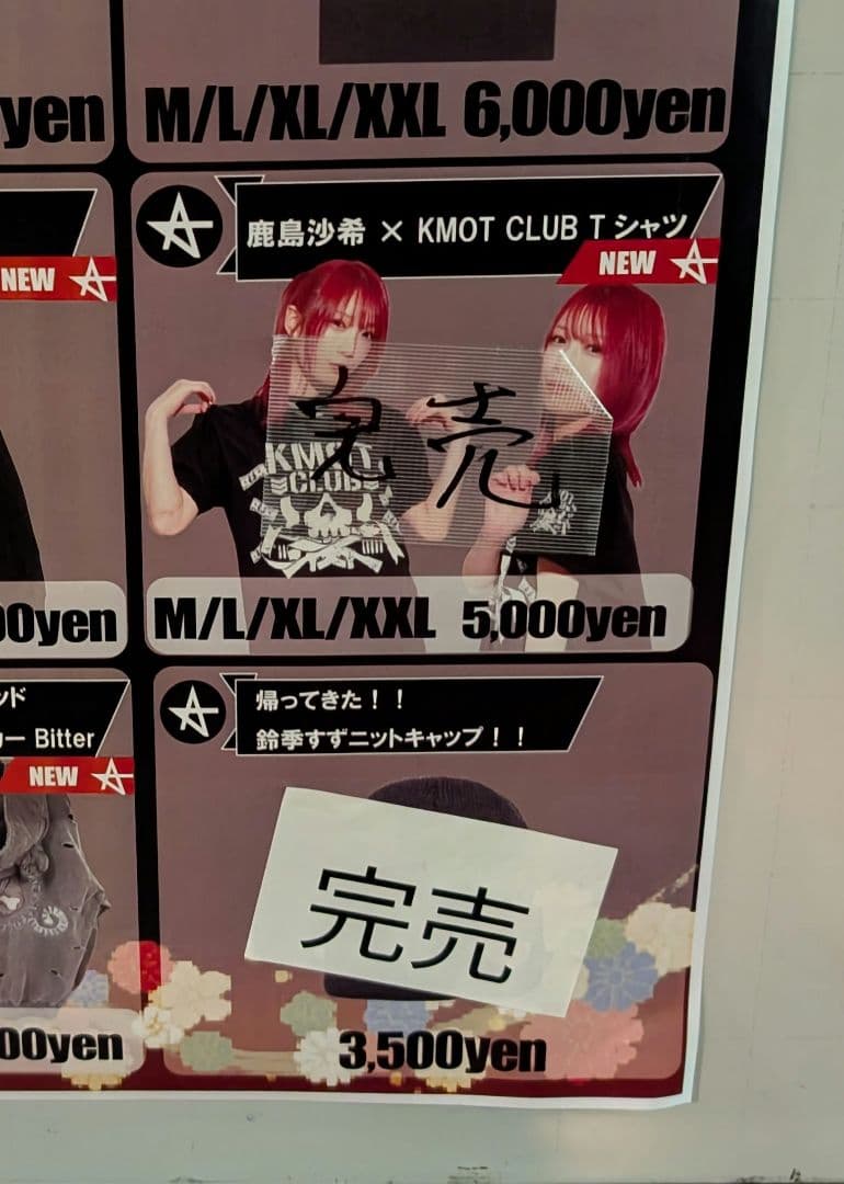 完売品】 スターダム 鹿島沙希 × KMOT CLUB Tシャツ XL - メルカリ