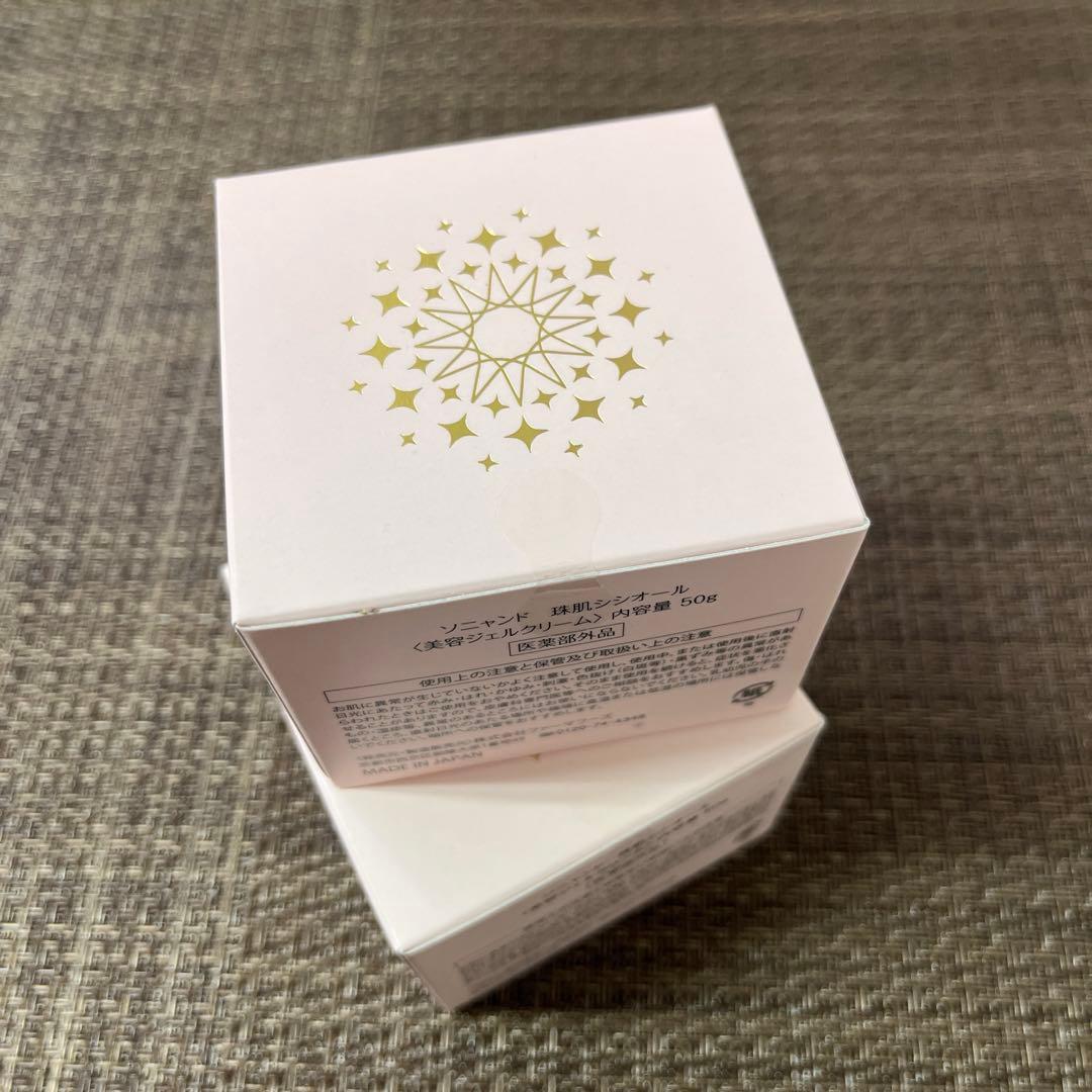 未開封 美品】ソニャンド 珠肌シシオール 50g 2個 美容ジェルクリーム