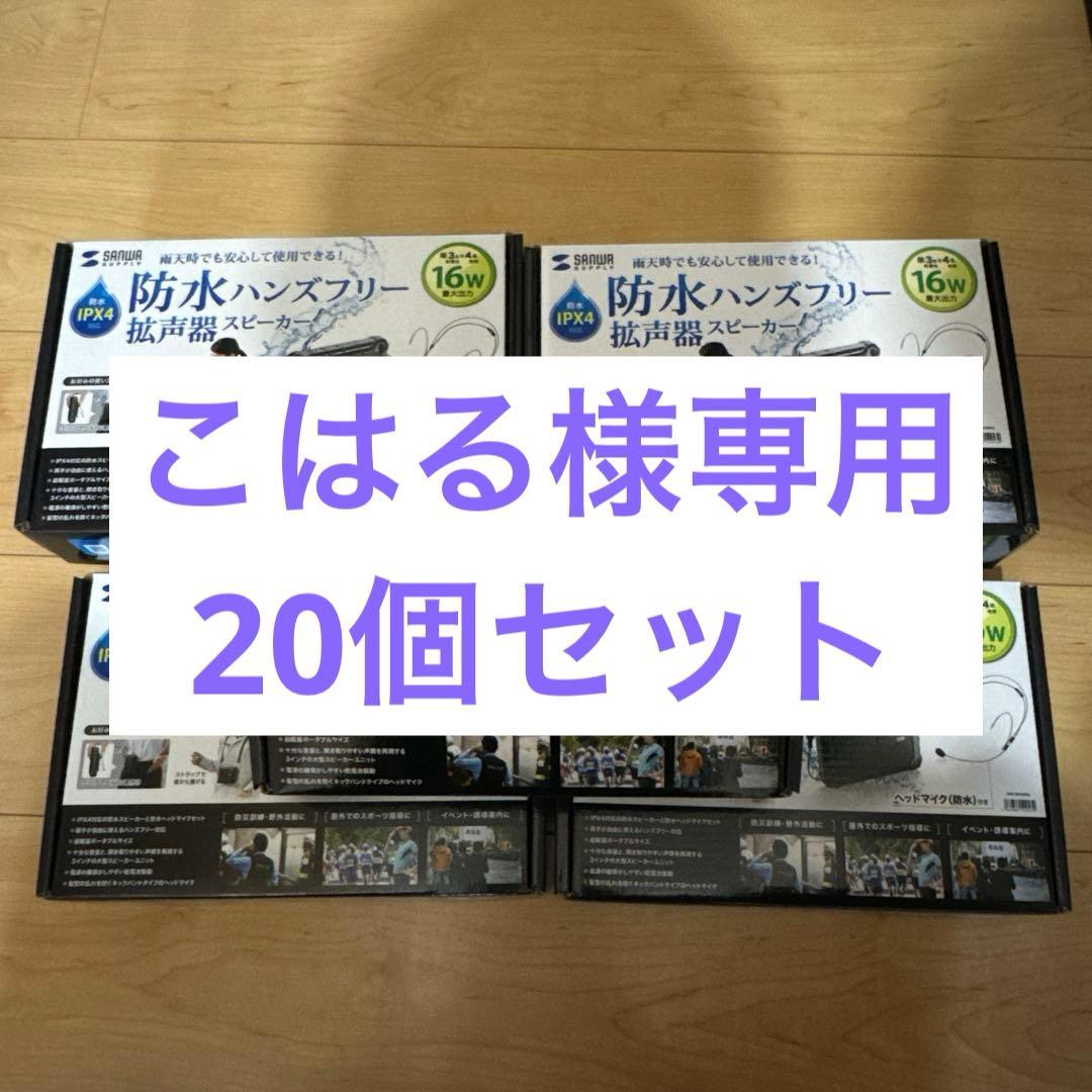 MM-SPAMP6 防水ハンズフリー拡声器 MM-SPAMP6【防水ハンズフリー拡声器スピーカー】雨天時でも安心して