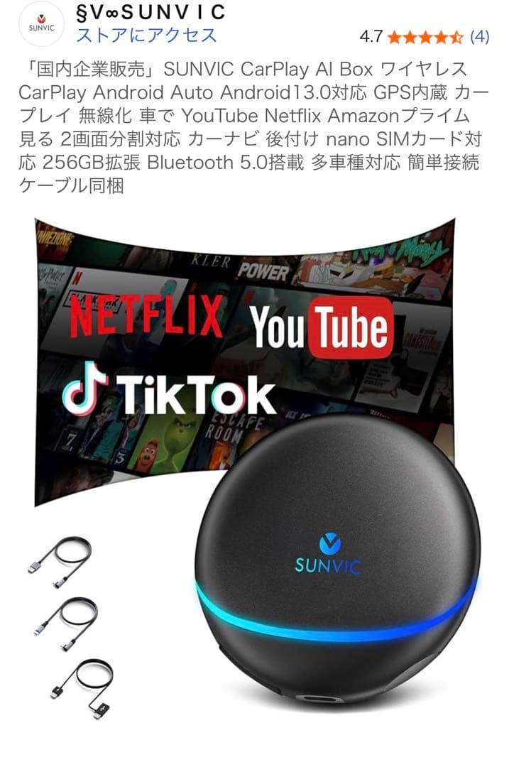 カーナビ SUNVIC CarPlay AI Box SUNVIC CarPlay AI Box ワイヤレス Android Auto Android13.0対応 GPS