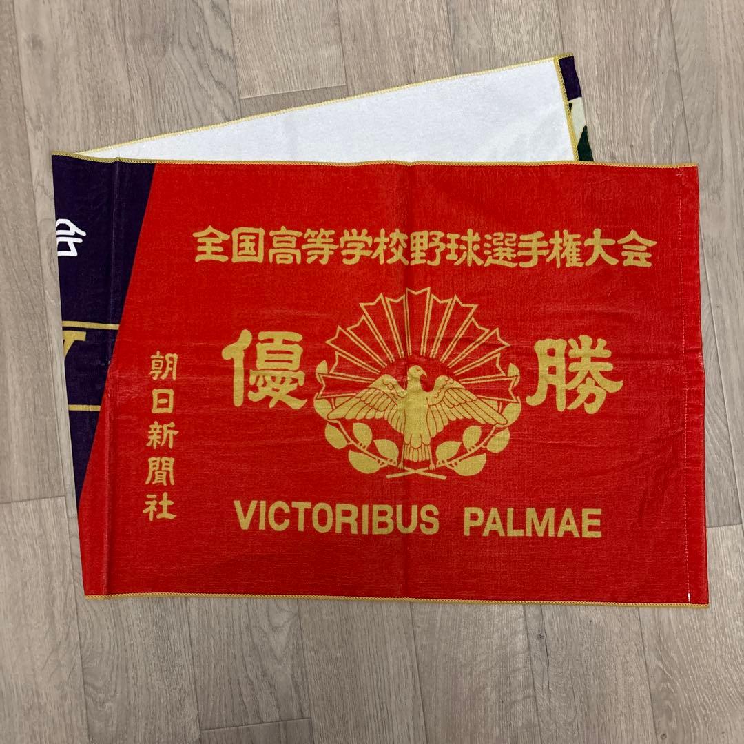 非売品・未使用】高校野球 優勝旗デザイン スポーツタオル 朝日・毎日
