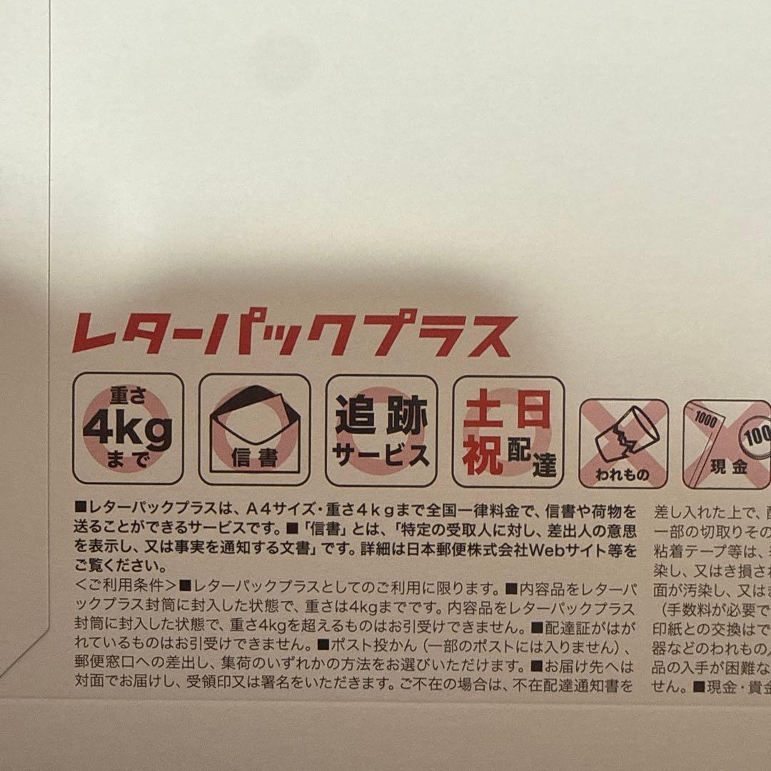 レターパックプラス600 20枚セット - メルカリ