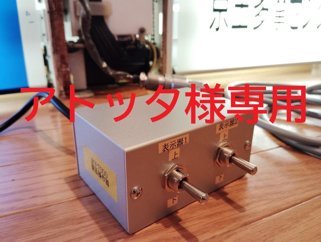 京王7000系用操作スイッチ(簡易指令器)2個口&200V昇圧器セット E01M Yahoo!オークション -「指令器」(鉄道) の落札相場・落札価格
