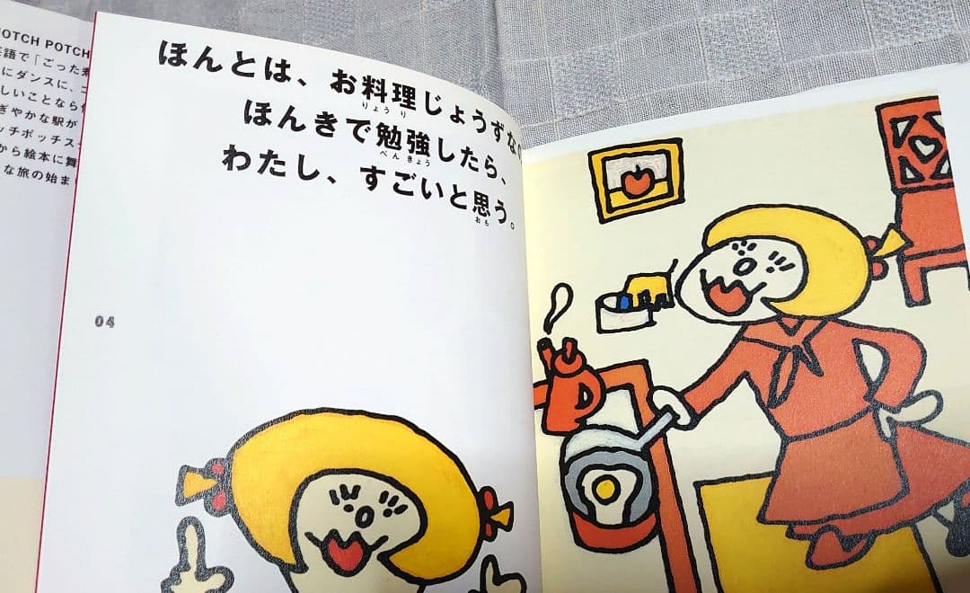 初版帯付き】ハッチポッチステーション 絵本 4冊セット - メルカリ