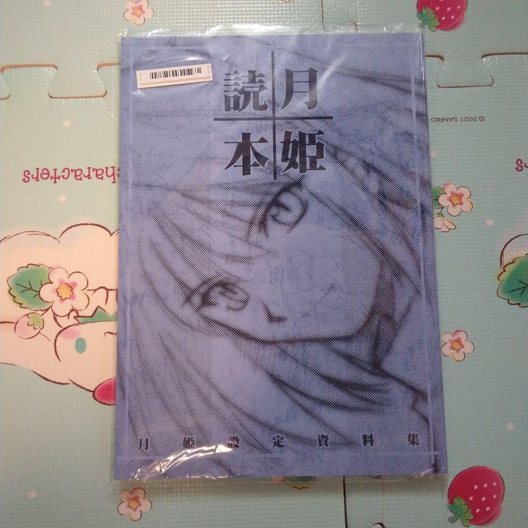 月姫読本 Amazon.co.jp: 月姫読本 Plus Period : 本