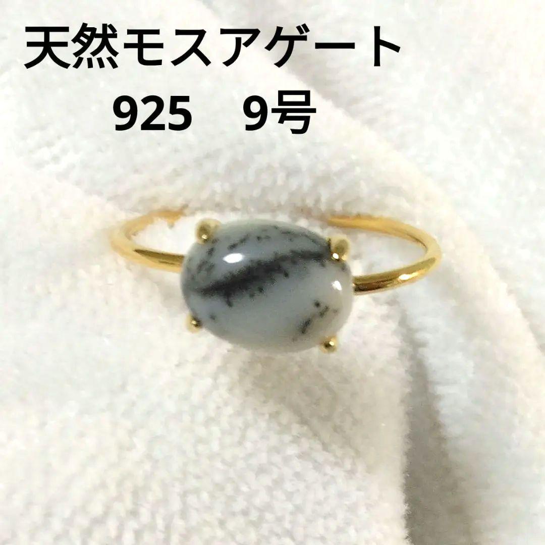 セール価格】天然モスアゲート 925 リング 9号 - メルカリ