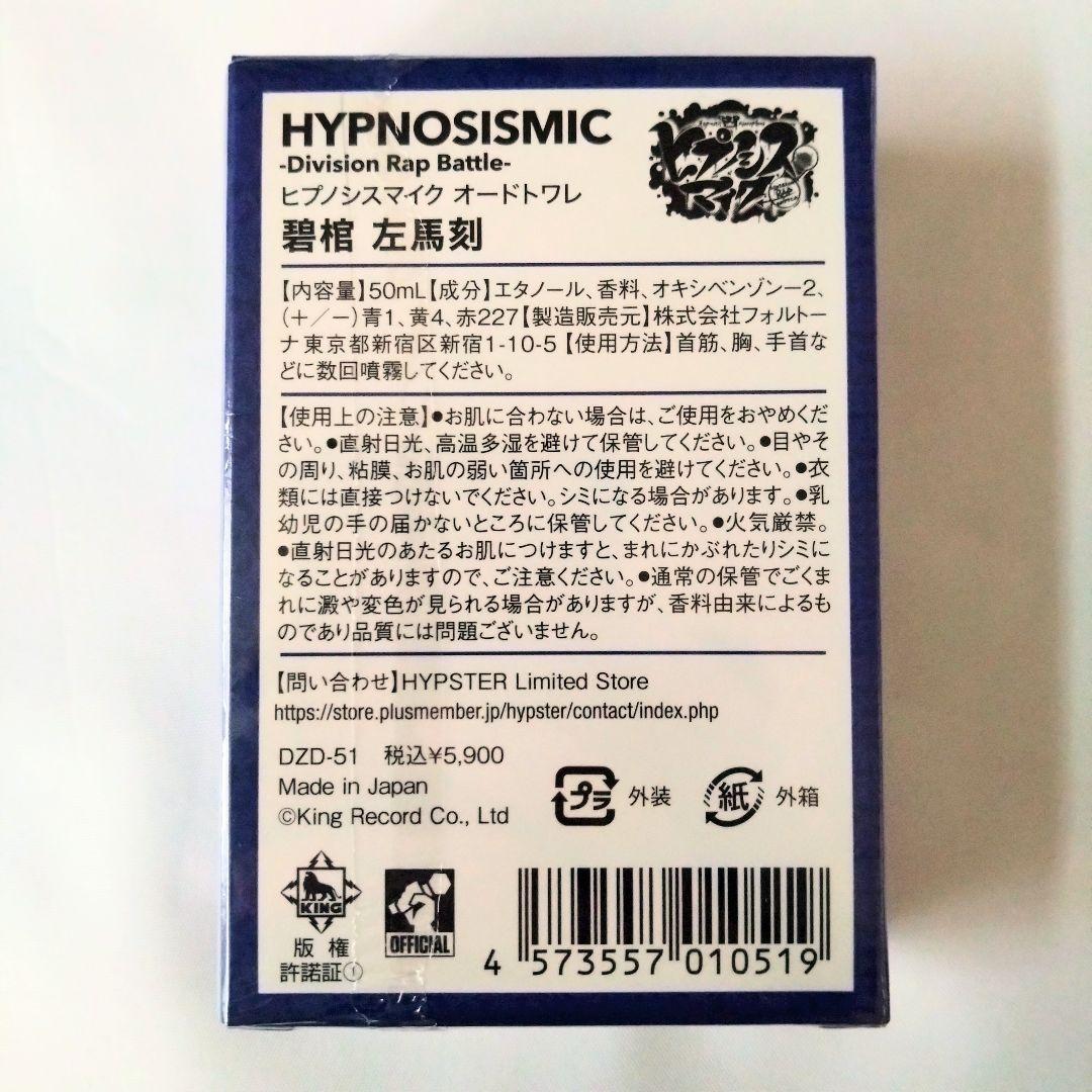 未開封】ヒプノシスマイク オードトワレ 山田一郎・碧棺左馬刻 - メルカリ
