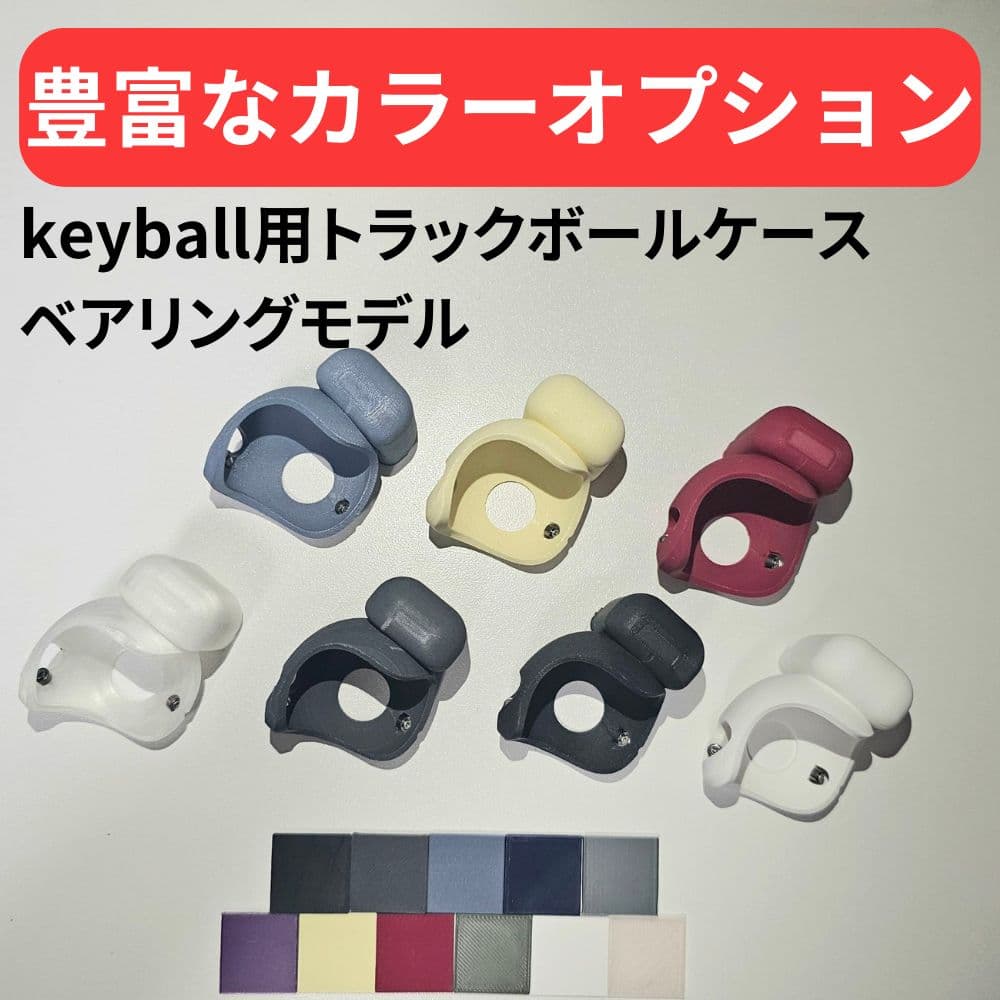 Moroi—様専用出品】keyball61ケースセット - メルカリ