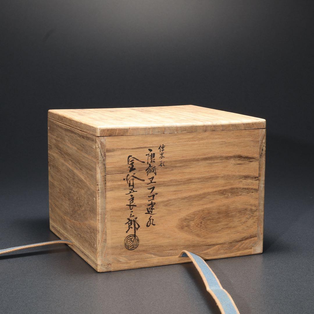 茶道具】建水 唐銅 えふご 金谷五郎三郎 共箱 R1695 - メルカリ
