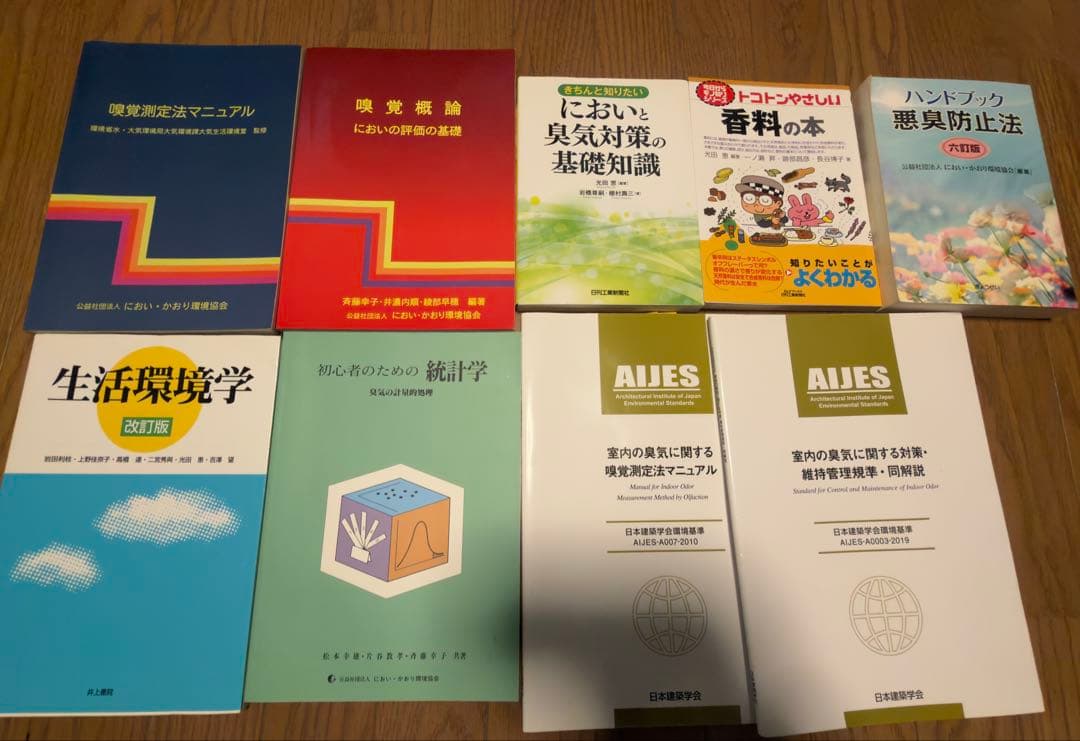 臭気判定士テキスト 臭気判定士 テキスト6冊 - メルカリ