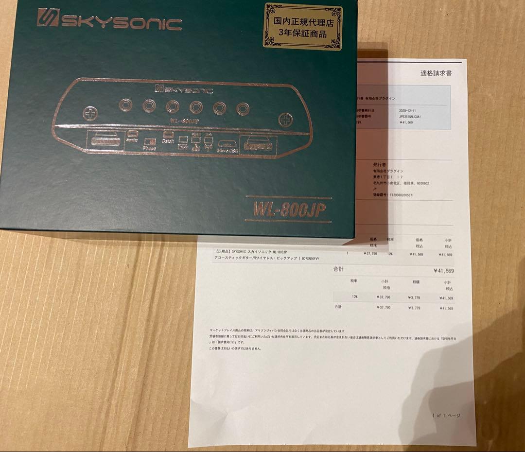 【新品未使用】アコギ用 ワイヤレスピックアップ SkySonic WL800JP SKYSONIC WL-800JPをレビュー。加工なしで使える高性能なアコギ用