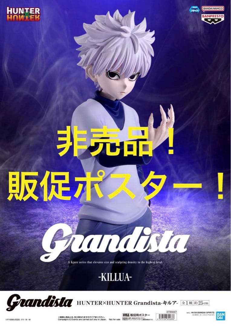 非売品 販促ポスター ハンター×ハンター Grandista キルア - メルカリ