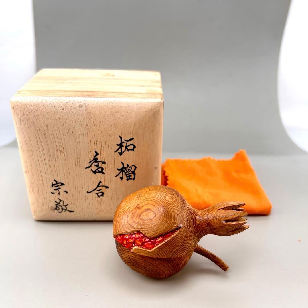 B44 香合 茶道具 輪島塗り 宗敬造 柘榴 共箱 - メルカリ
