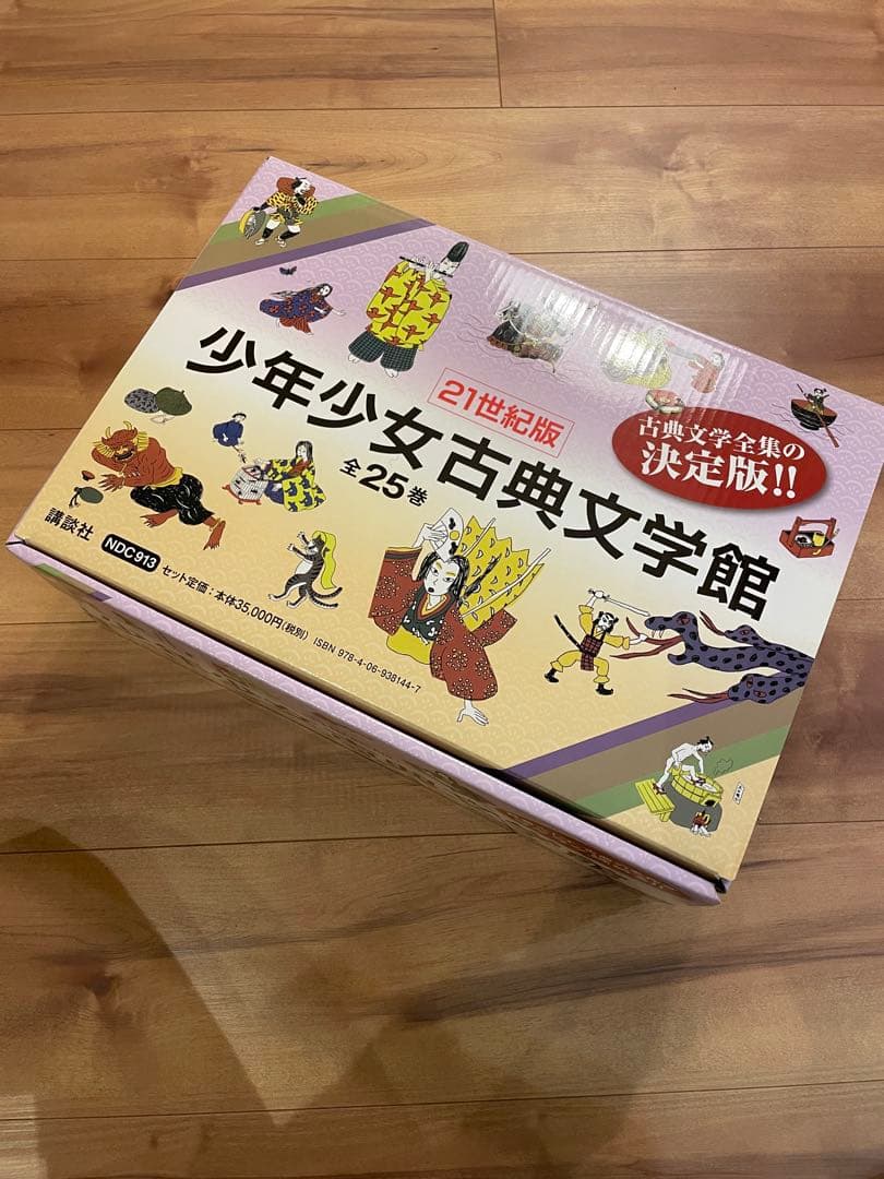 21世紀版　少年少女古典文学館 全25巻 21C版少年少女古典文学館セット (21世紀版・少年少女古典文学館
