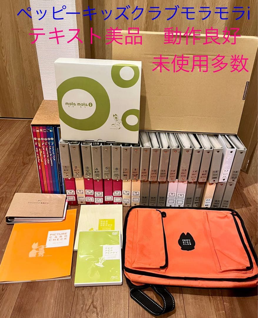 【美品】ペッピーキッズクラブ　モラモラｉ　セット sKidaMarinko様専用】モラモラiセット ペッピーキッズクラブの通販 by