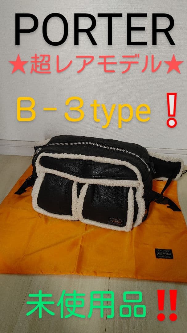 超希少モデル★B3タイプ‼️PORTER ウエストバッグ ブラック 吉田カバン（YOSHIDA KABAN） ポーター ムース ウエストバッグ(L) 751