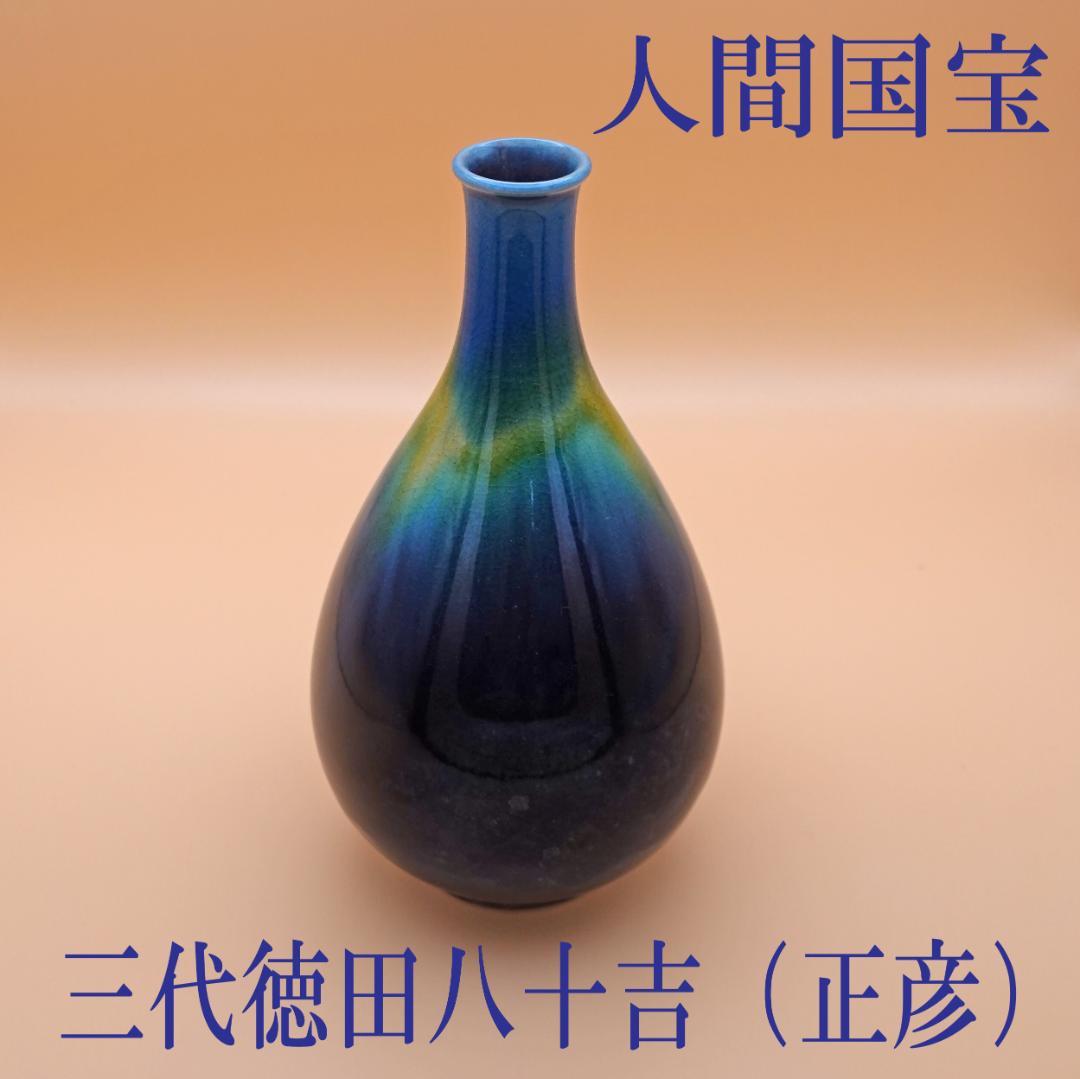 人間国宝 三代徳田八十吉】花瓶【美品】 - メルカリ