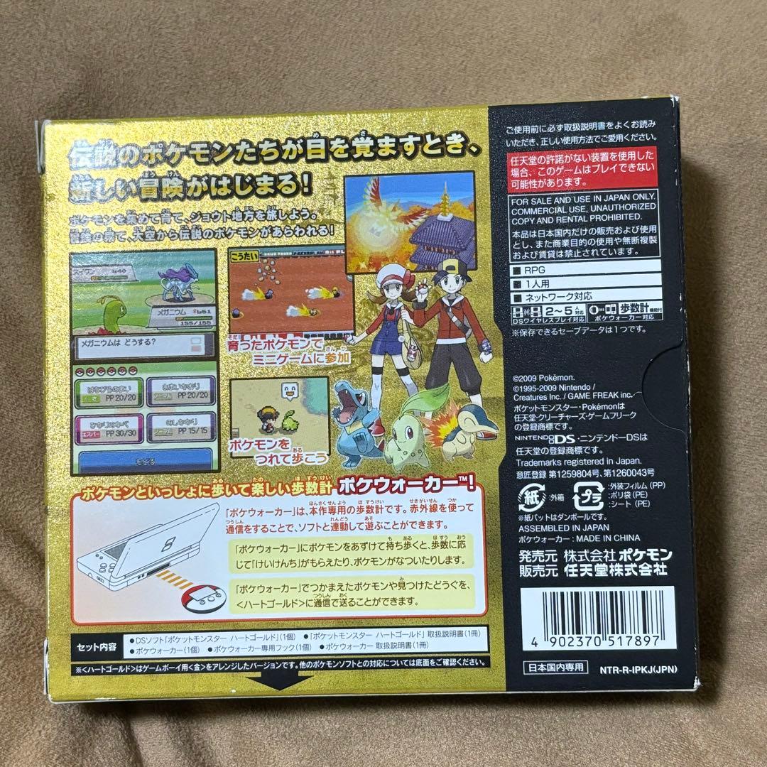 箱.ポケウォーカー付き】ポケットモンスター ハートゴールド/ソウル