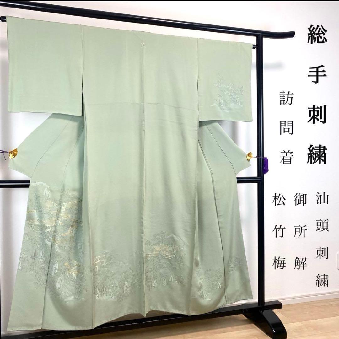 YU-041 総手刺繍 訪問着付下げ 汕頭刺繍 御所解 松竹梅 一つ紋 逸品 卸問屋本決算SALE】 【汕頭（スワトウ）刺繍】 特選本手加工友禅刺繍紬