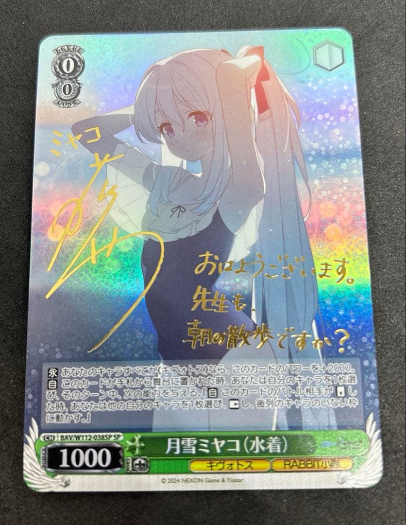 ヴァイス 月雪ミヤコ（水着） sp サイン - メルカリ