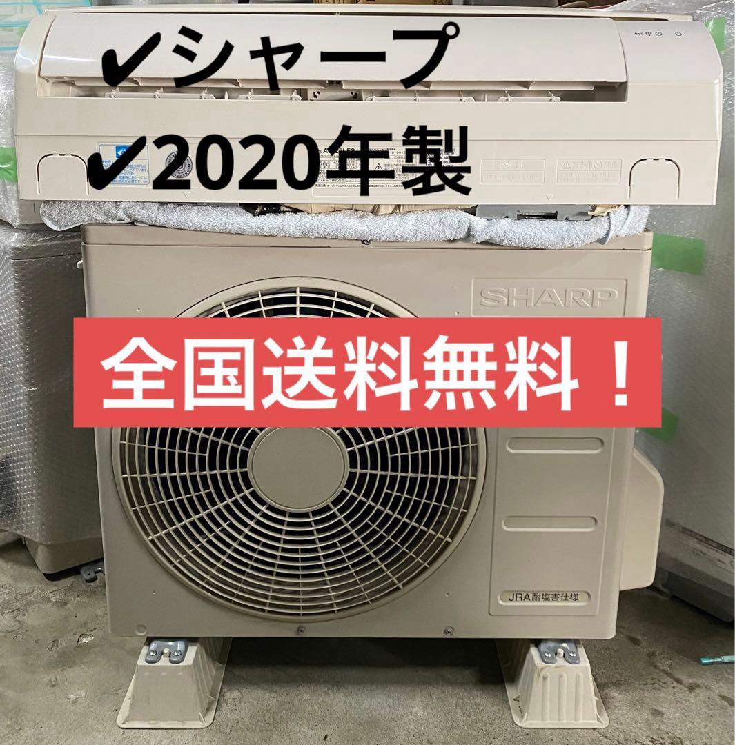 シャープ　ルームエアコン　AC-25LFS 2020年製　100V 8畳 SHARP エアコン T-Vシリーズ 主に8畳 2.5KW プラズマクラスター25000
