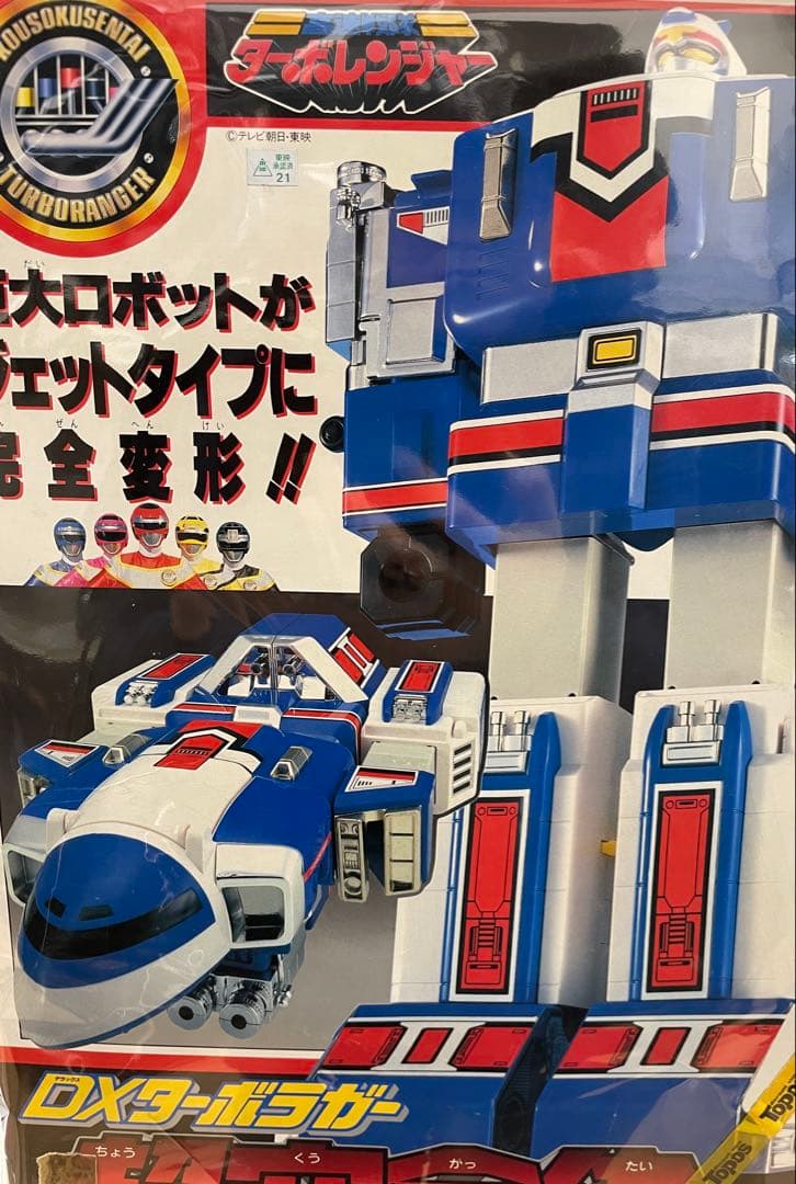 高速戦隊ターボレンジャー　超空合体 Amazon.co.jp: 高速戦隊ターボレンジャー 超空合体 DXターボラガー