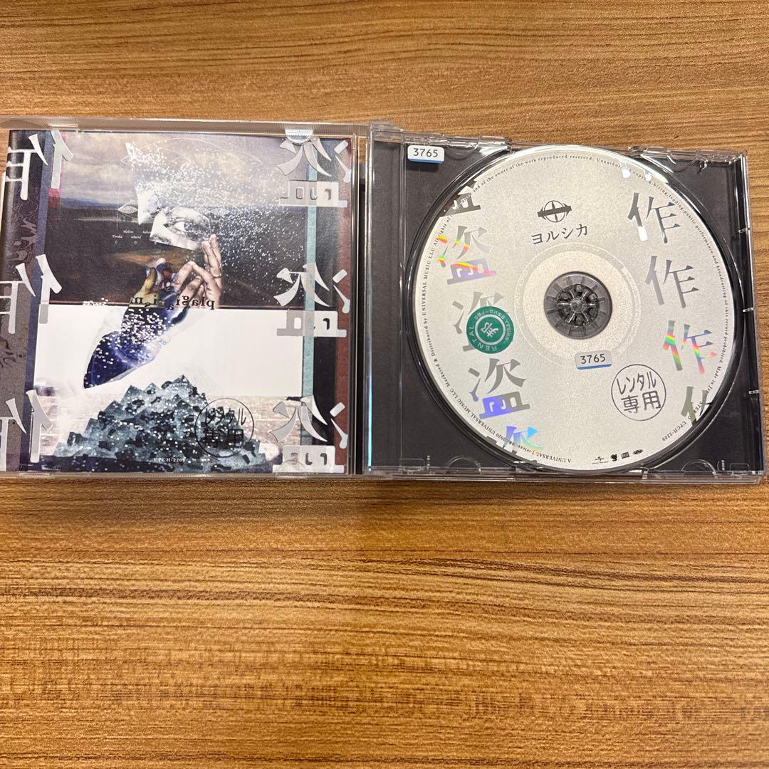 ヨルシカ CD 4枚セット - メルカリ