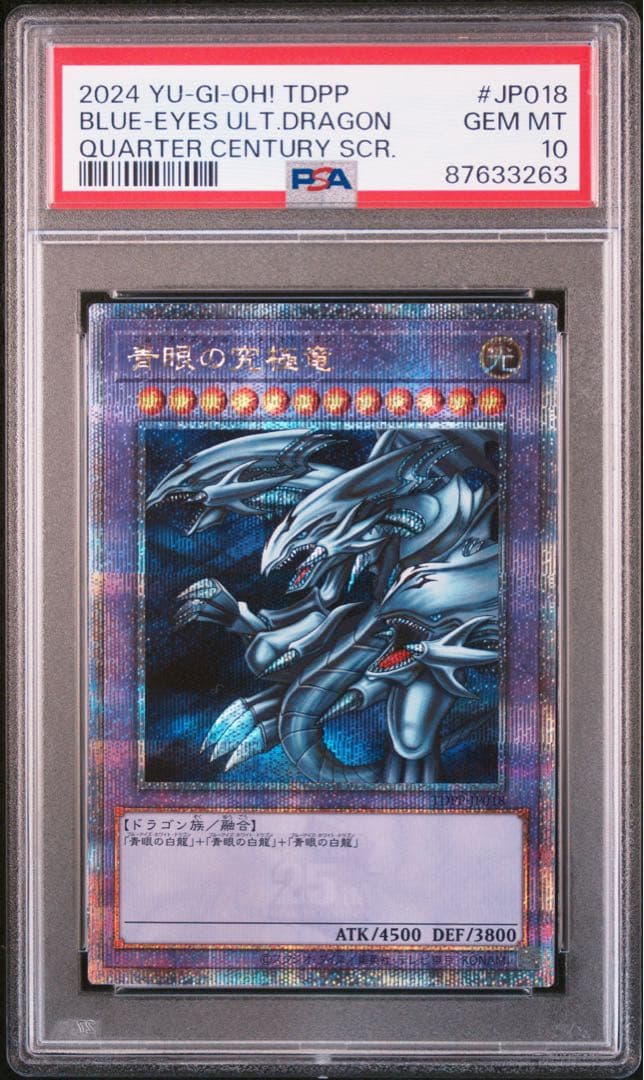 青眼の究極竜　クオシク　25th PSA10 2026年最新】青眼の究極竜 25th psa10の人気アイテム - メルカリ