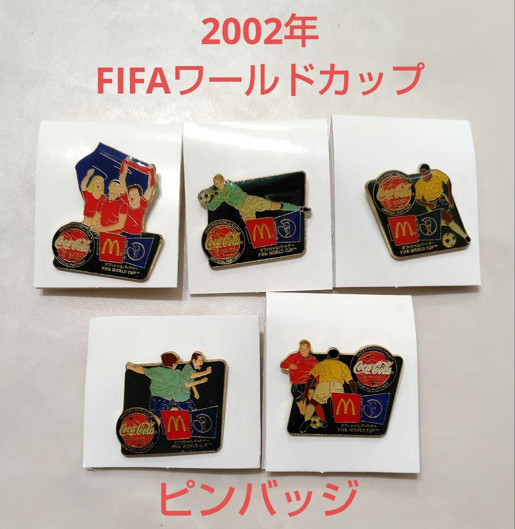 FIFAワールドカップ2002マクドナルド ピンバッチコレクション5個セット