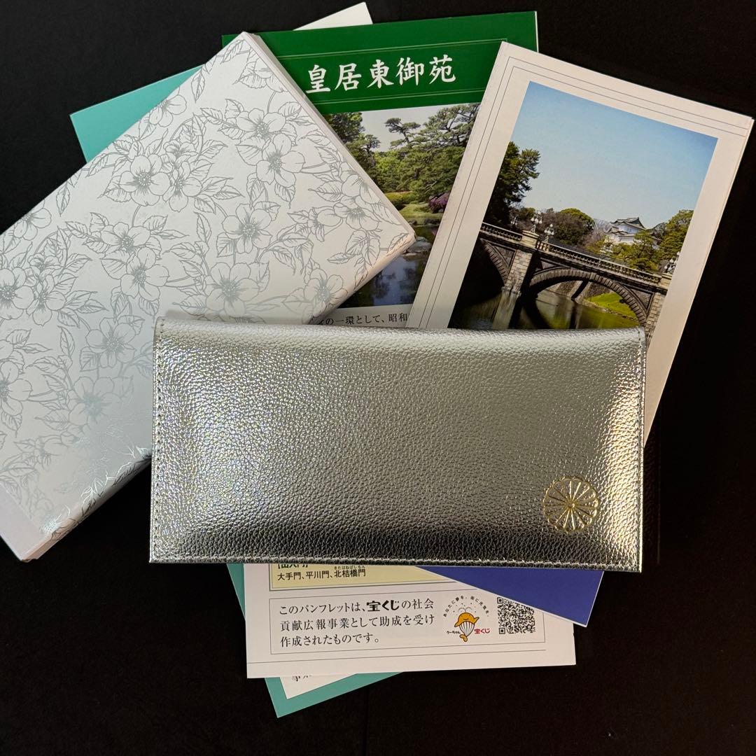 超貴重 皇居 長財布 シルバー 銀色 新品未使用 プレゼント用に