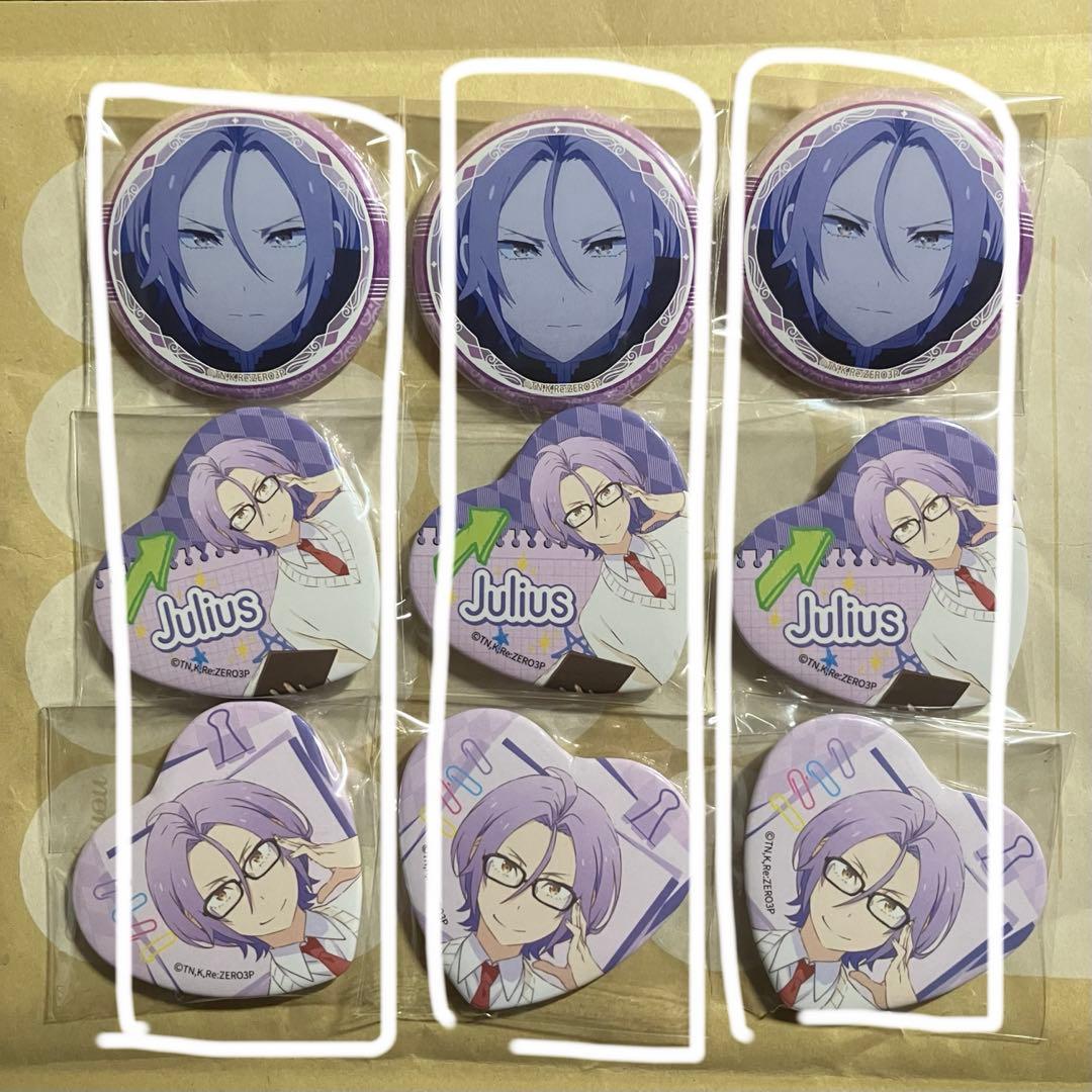 リゼロ ユリウス ハート缶バッジ 百面相缶バッジ セット ②