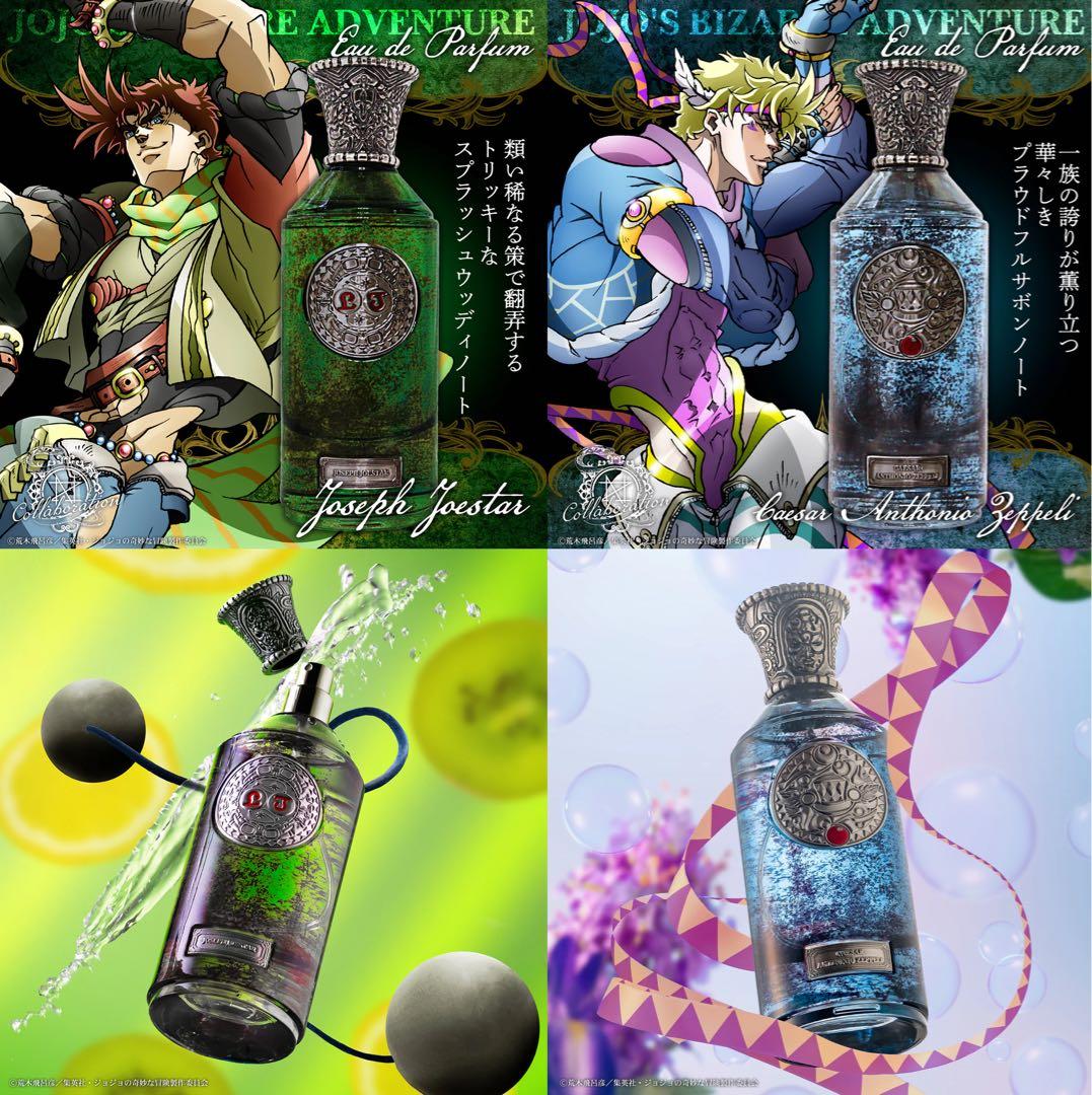 最終価格　ジョジョの奇妙な冒険 ジョセフ　シーザー　香水 NOZ COLLABO アニメ『ジョジョの奇妙な冒険 ファントムブラッド/戦闘潮流』 オーデ