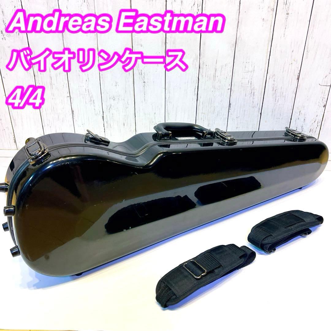 Andreas Eastman バイオリンケース 4/4 ブラック　イーストマン イーストマンバイオリンケース：弦楽器：ケース：イーストマン