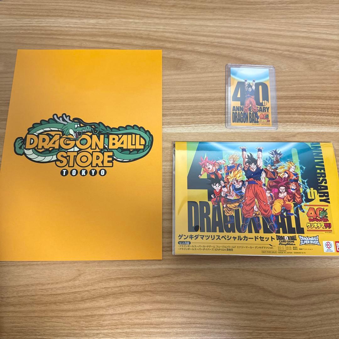 ドラゴンボール ゲンキダマツリ スペシャルカードセット 孫悟空 限定