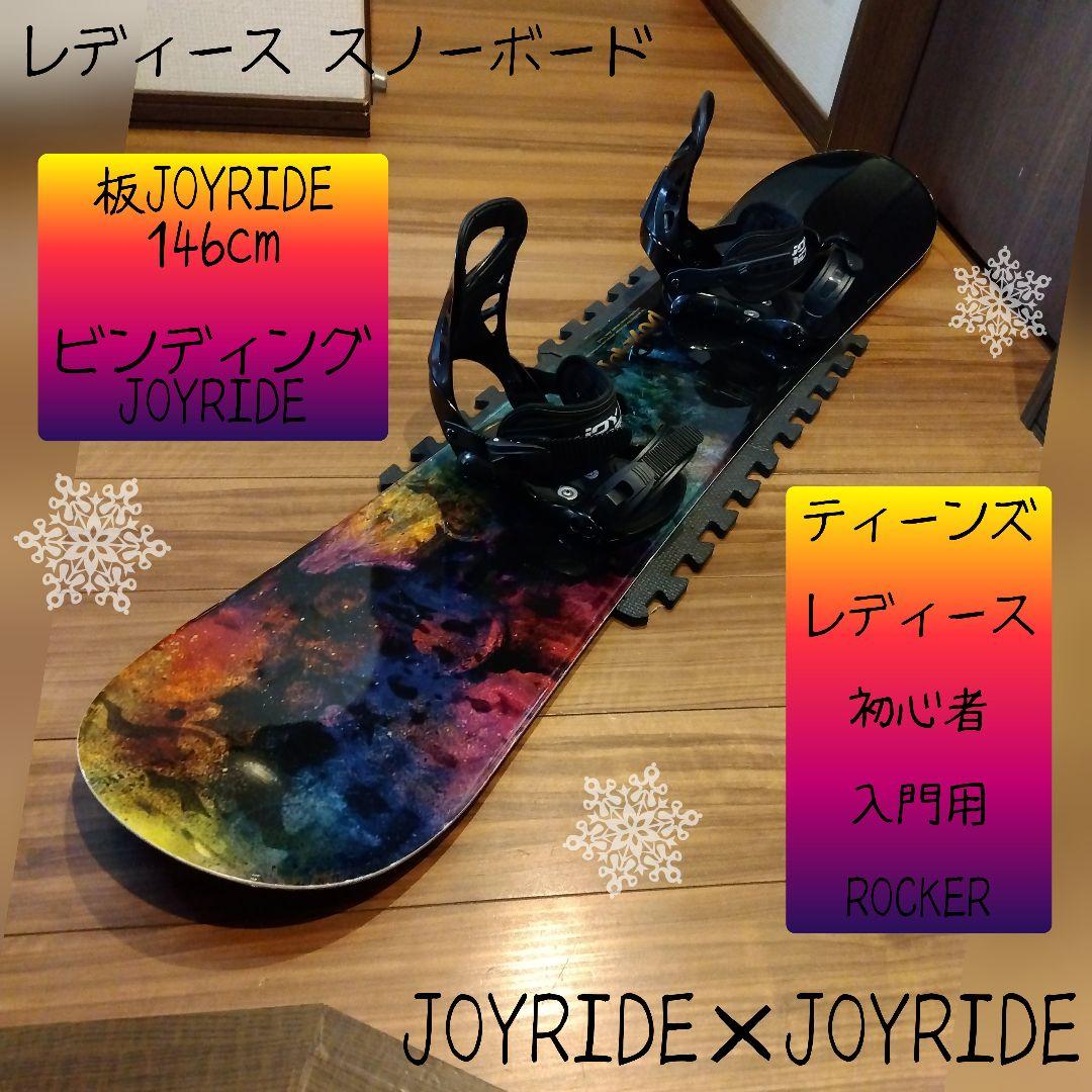 【入門用】JOYRIDE 146 レディース スノーボードセット！！送料無料 スノーボード3点セット クイックブーツ JOYRIDE SNOWABORD NEW MODEL
