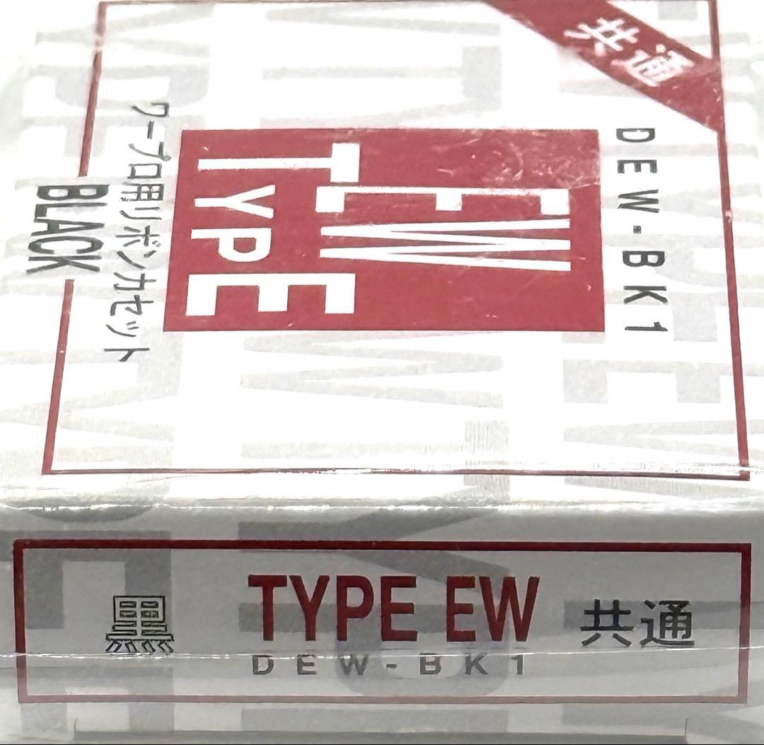 未使用】ワープロ用リボンカセット TYPE EW 黒 DEW-BK1 - メルカリ