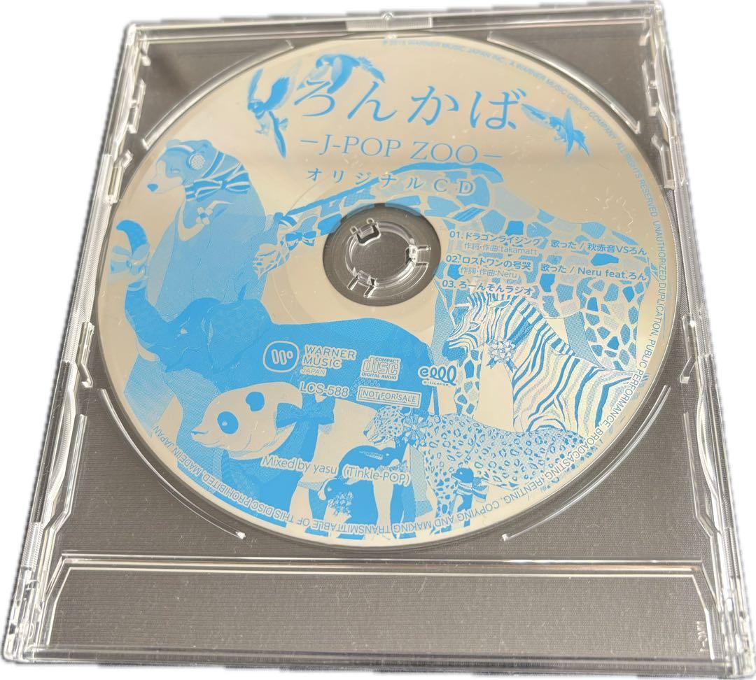 ろん/ろんかば 初回生産限定盤【CD+直筆サイン入りキーホルダー