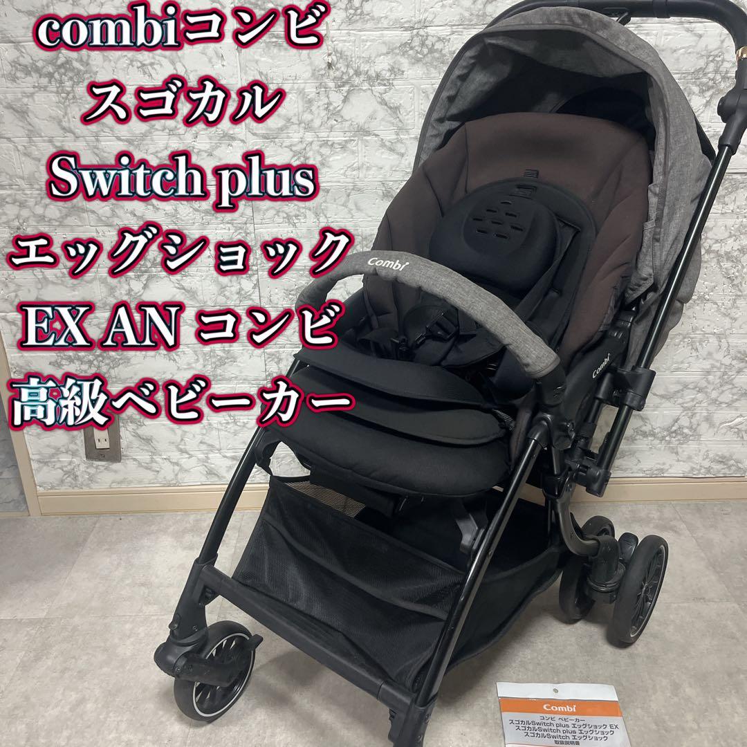 combi コンビ スゴカルSwitch plus エッグショック EX AN Amazon.co.jp: コンビ スゴカルSwitch plus エッグショック EX AN