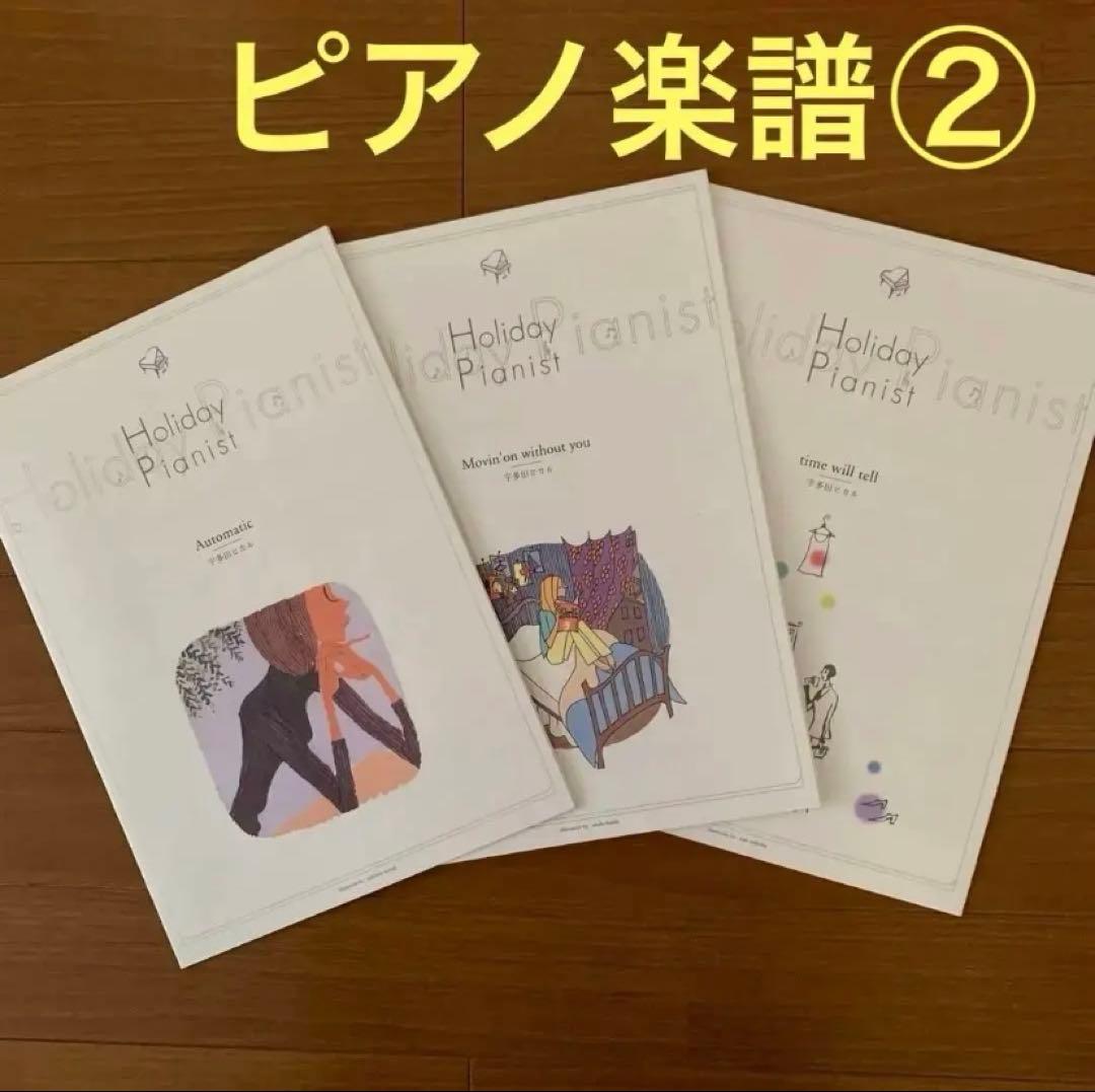 ピアノ楽譜 ホリデーピアニスト CD付 Holiday Pianist② 千趣会 - メルカリ