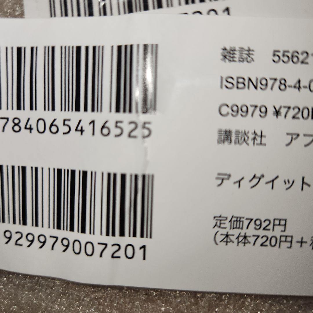 講談社 コミック マンガ まつり バーコード 25枚 応募 まとめ売り