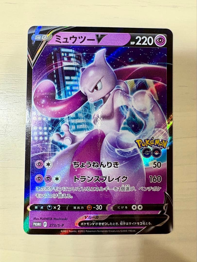 ミュウツーV：Pokémon GO スペシャルセット PROMO 273/S-P - メルカリ