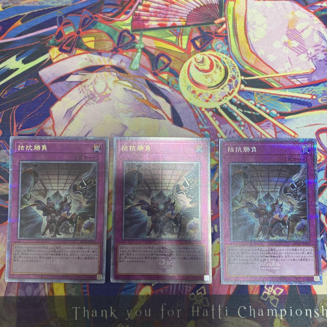 遊戯王OCG 拮抗勝負　3枚セット　25thシク　クオシク 61mGpBfe3JL._AC_UF350,