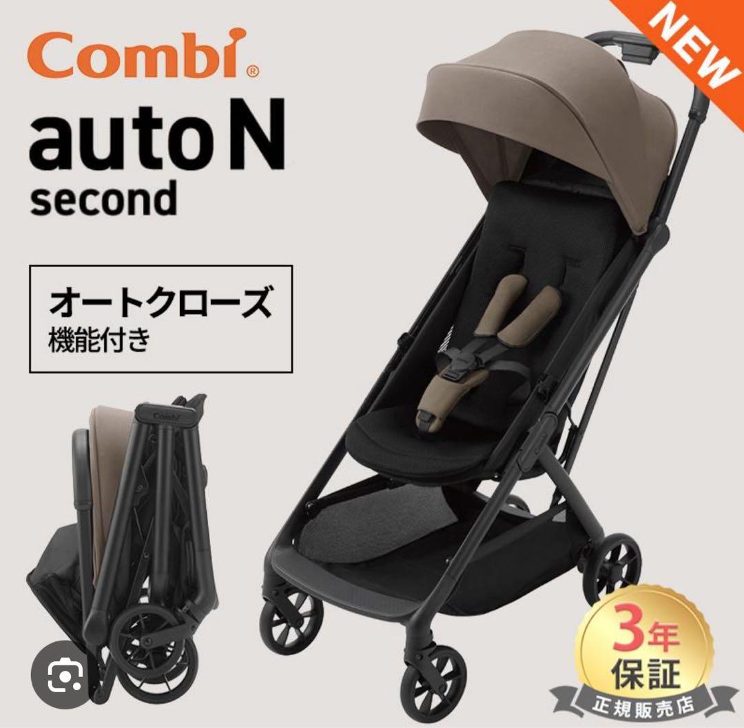 [新品未使用]combiベビーカー　auto N 保証書、フロントガード付 Combi（コンビ） フロントガードプレゼント オートN セカンドBQ