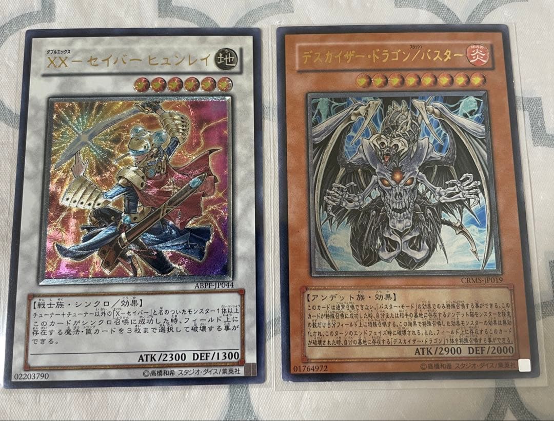 遊戯王 レリーフ2枚セット - メルカリ
