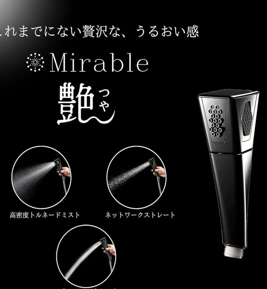 【正規品】《新品未使用》ミラブル艶　 シャワーヘッドウルトラファインバブル