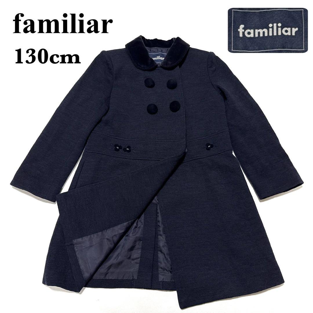 familiar ファミリア コート 130 ネイビー 女の子 フォーマル ファミリア（Familiar） アウトレット 子供服 女の子 100cm 中綿コート